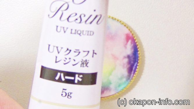 基本的なレジンの作り方手順3