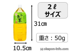 ペットボトルのサイズ!小さい350から2リットルまで種類別に紹介 | 子供と一緒に楽しく遊べる手作りおもちゃ♪