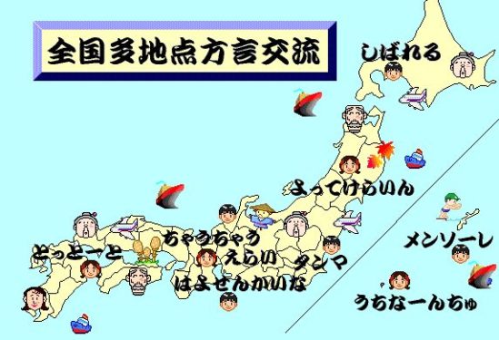 方言一覧まとめ 日本全国47都道府県を片っ端から徹底調査 子供と一緒に楽しく遊べる手作りおもちゃ